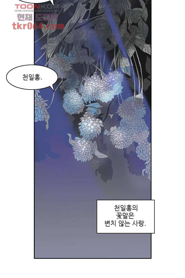 드라이 플라워 (Dry flower) 10화 6