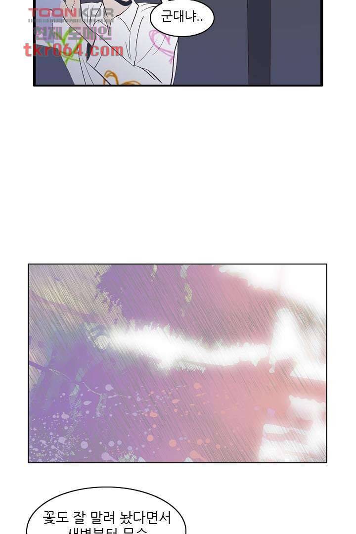 드라이 플라워 (Dry flower) 10화 9