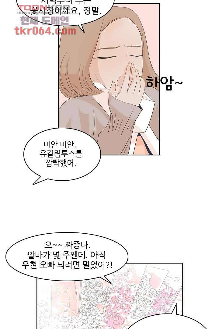 드라이 플라워 (Dry flower) 10화 10