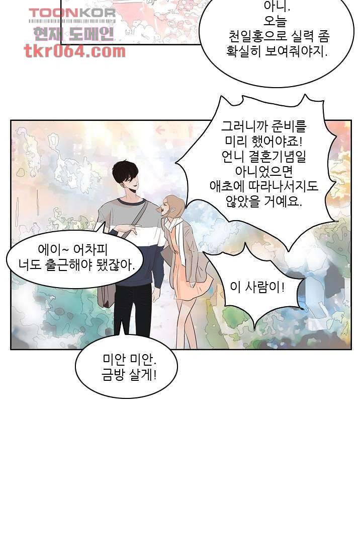 드라이 플라워 (Dry flower) 10화 11