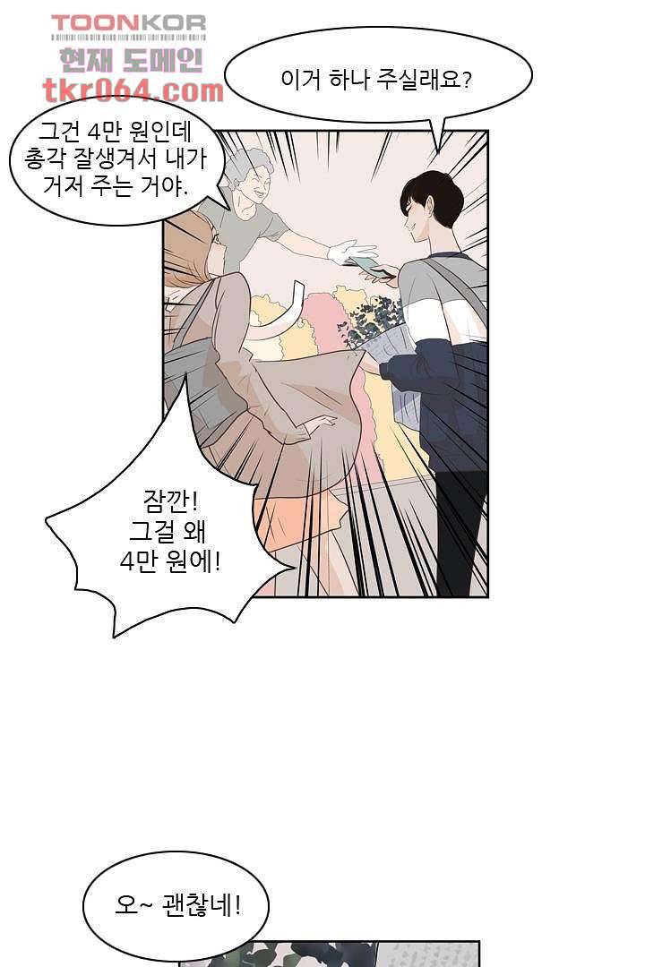 드라이 플라워 (Dry flower) 10화 12