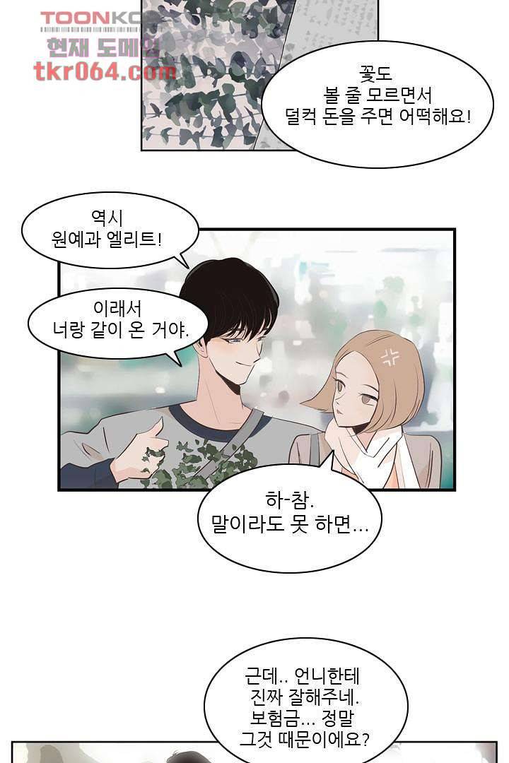 드라이 플라워 (Dry flower) 10화 13