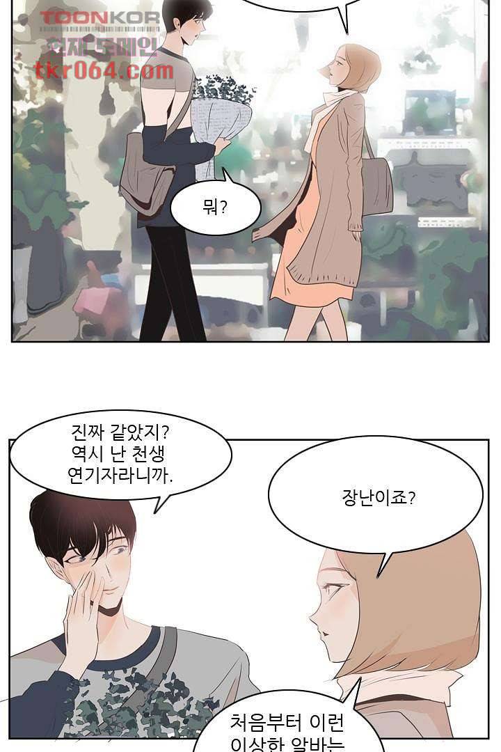 드라이 플라워 (Dry flower) 10화 14