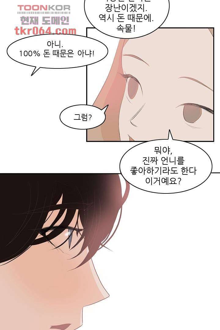 드라이 플라워 (Dry flower) 10화 15