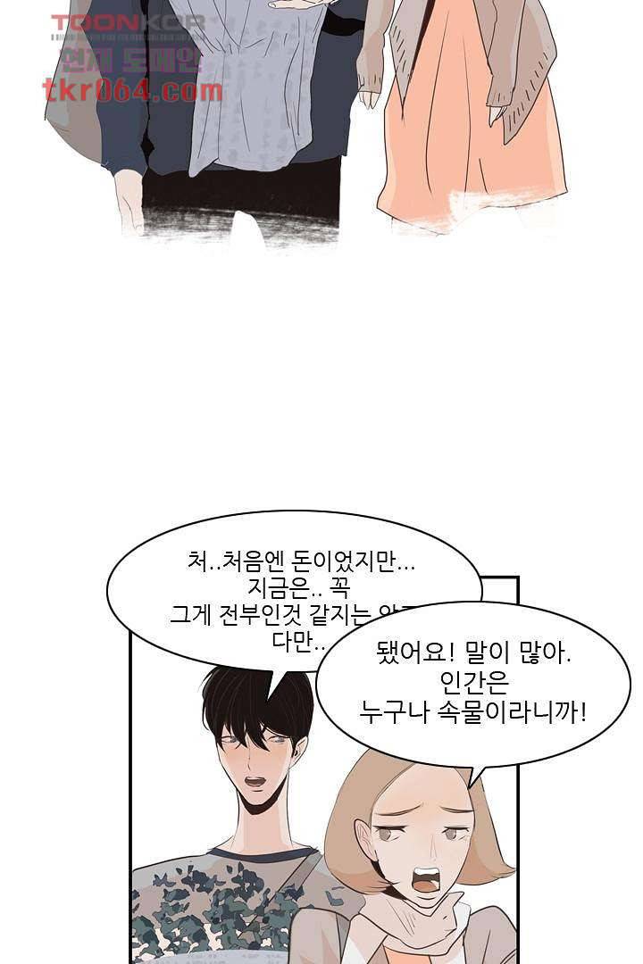 드라이 플라워 (Dry flower) 10화 17