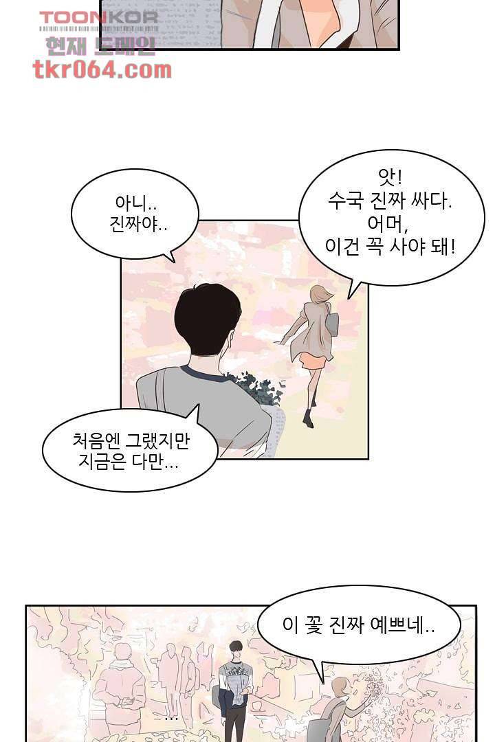 드라이 플라워 (Dry flower) 10화 18