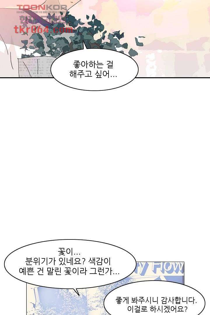 드라이 플라워 (Dry flower) 10화 20