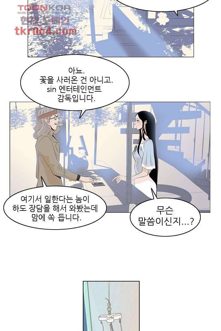 드라이 플라워 (Dry flower) 10화 21