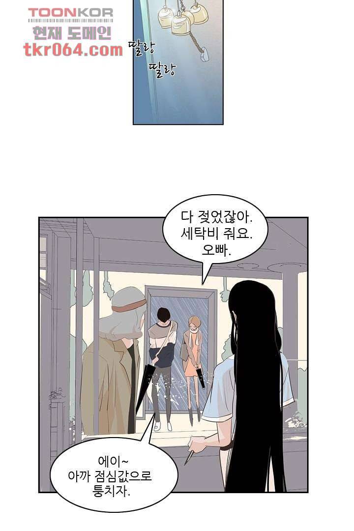 드라이 플라워 (Dry flower) 10화 22
