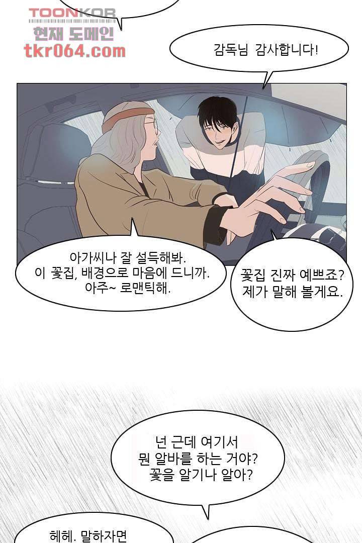 드라이 플라워 (Dry flower) 10화 26