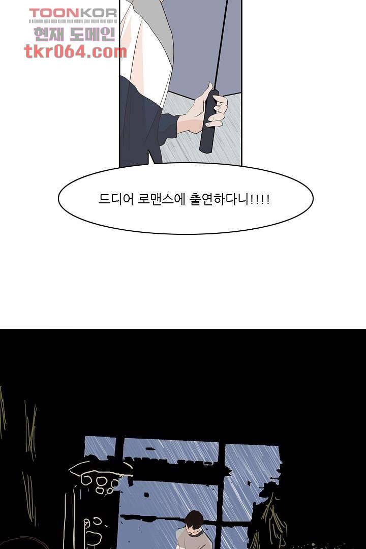 드라이 플라워 (Dry flower) 10화 28