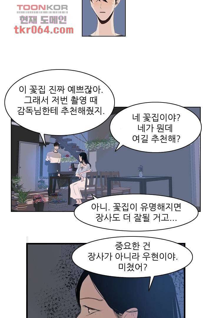 드라이 플라워 (Dry flower) 10화 31