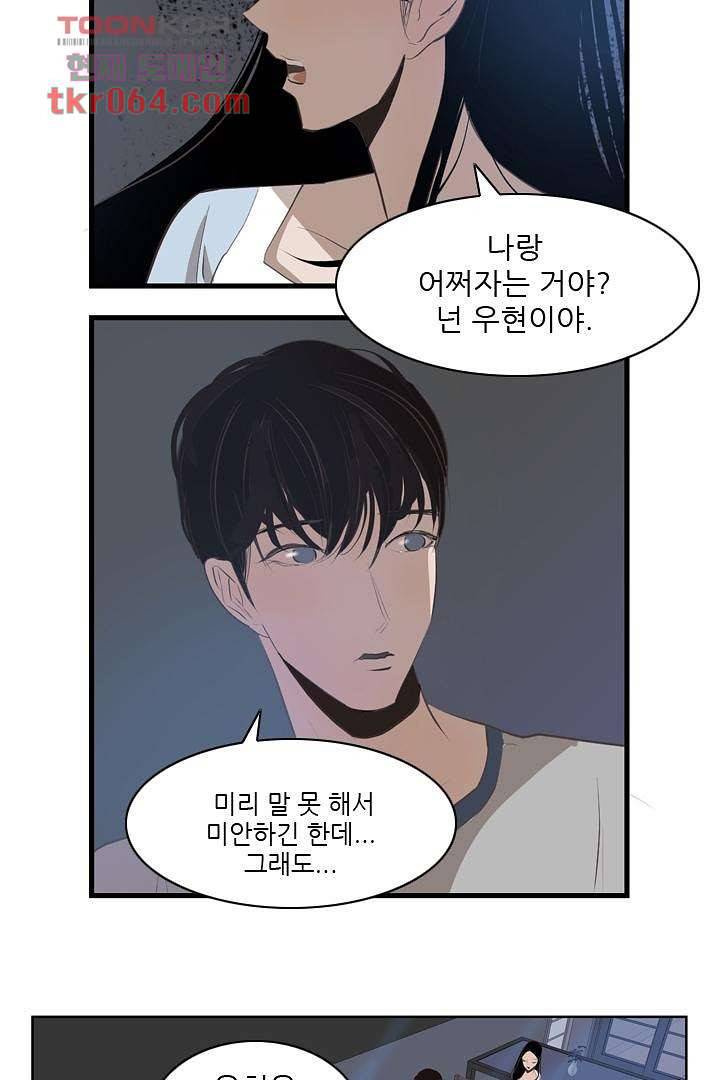 드라이 플라워 (Dry flower) 10화 32