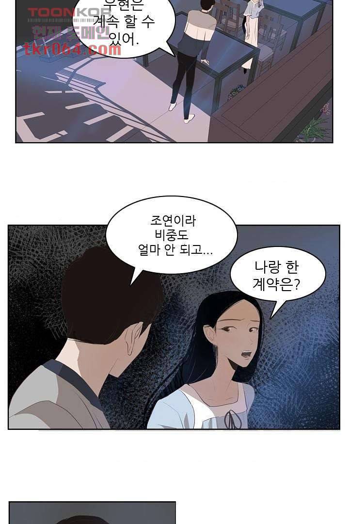 드라이 플라워 (Dry flower) 10화 33