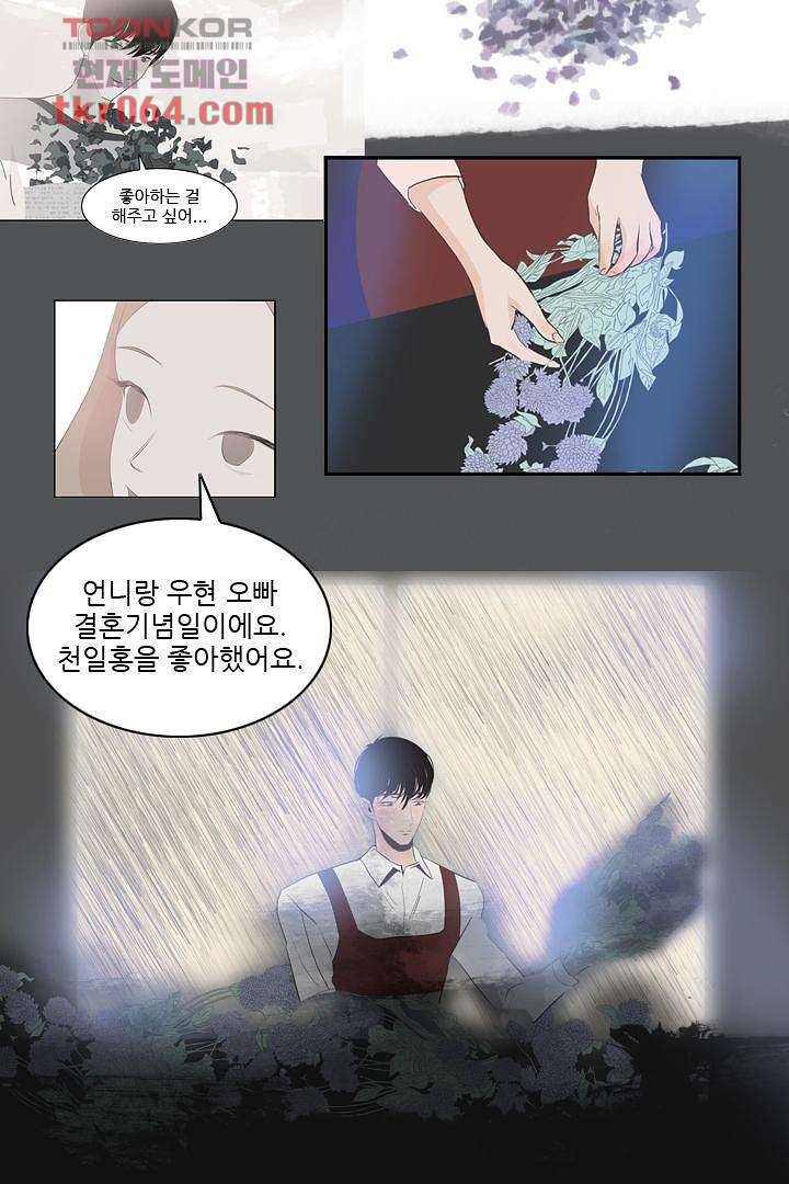 드라이 플라워 (Dry flower) 10화 42
