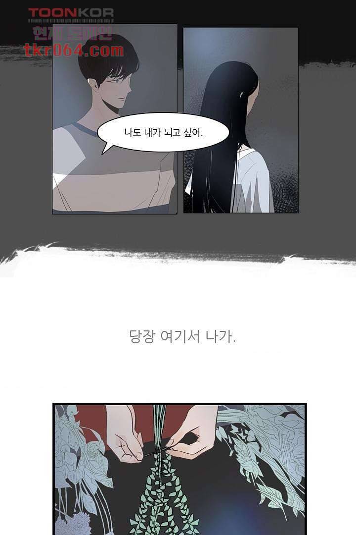 드라이 플라워 (Dry flower) 10화 43