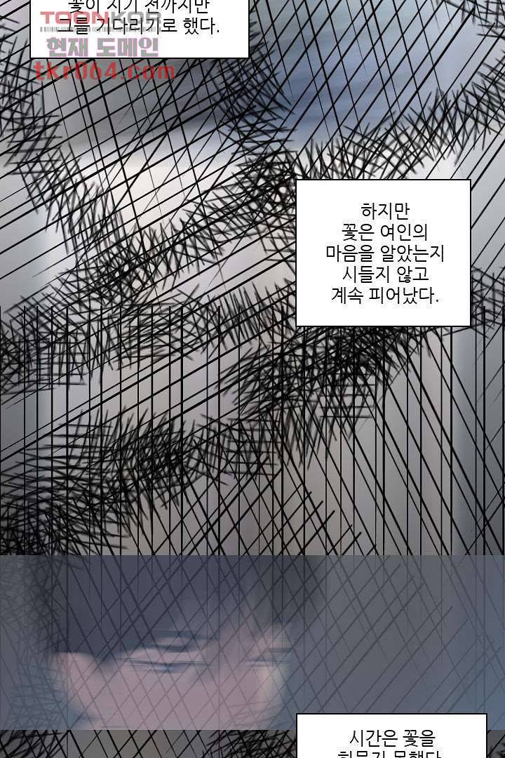 드라이 플라워 (Dry flower) 10화 45
