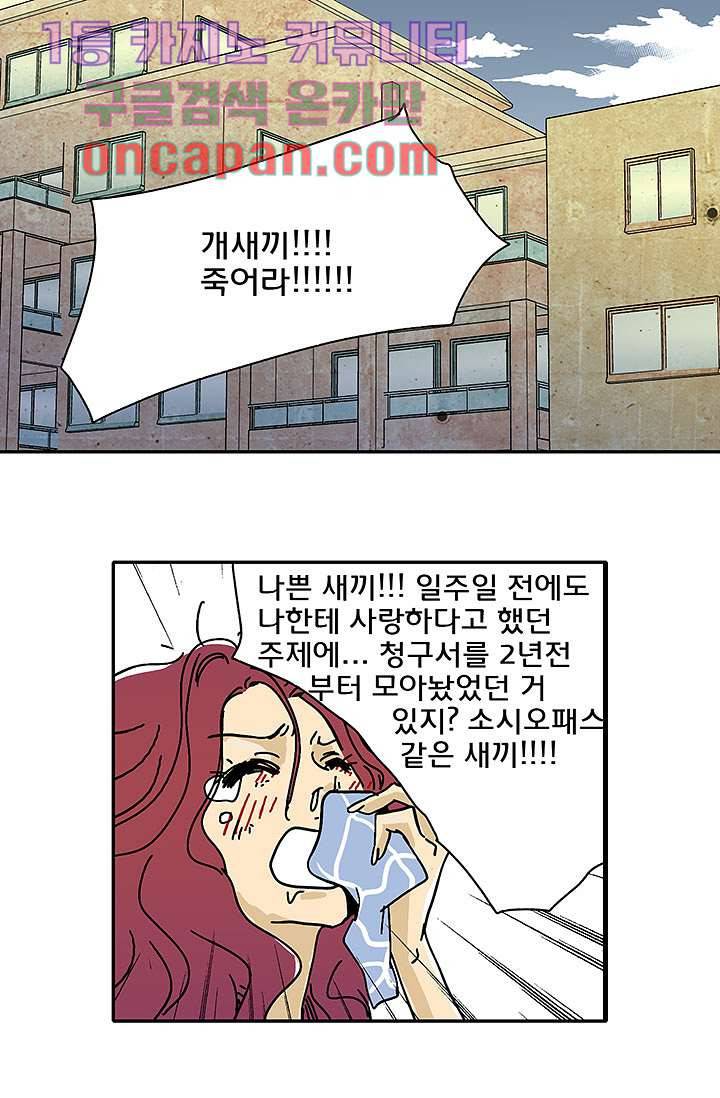 내 사랑 마리아 2화 1