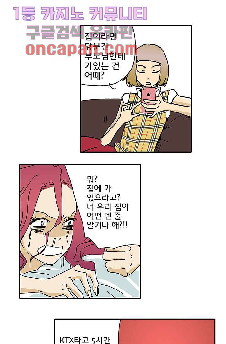 내 사랑 마리아 2화 3
