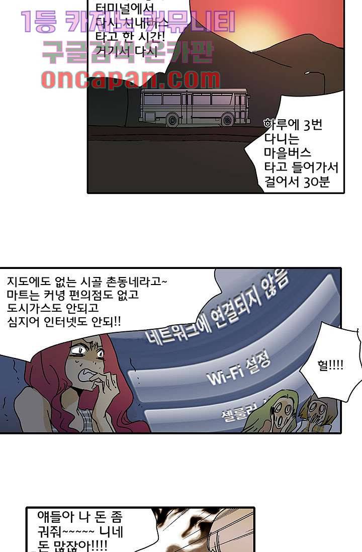 내 사랑 마리아 2화 4