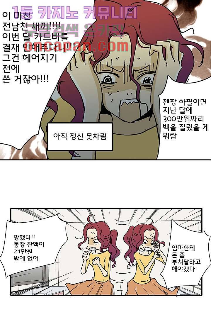 내 사랑 마리아 2화 10