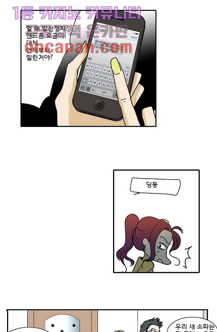 내 사랑 마리아 2화 11