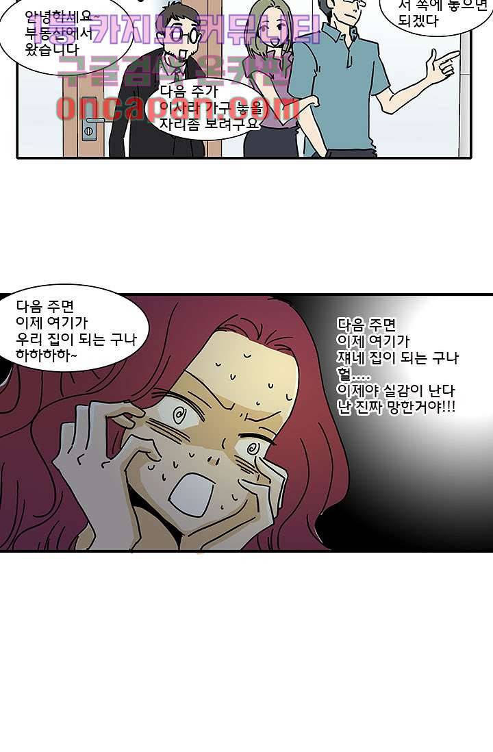 내 사랑 마리아 2화 12