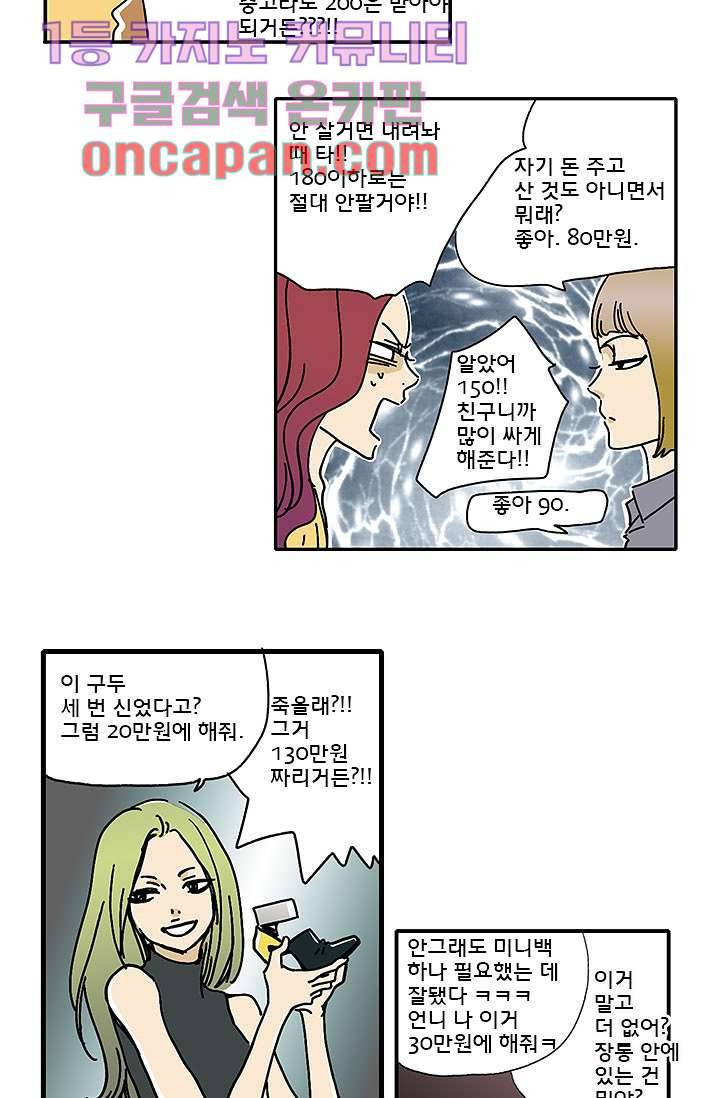 내 사랑 마리아 2화 14