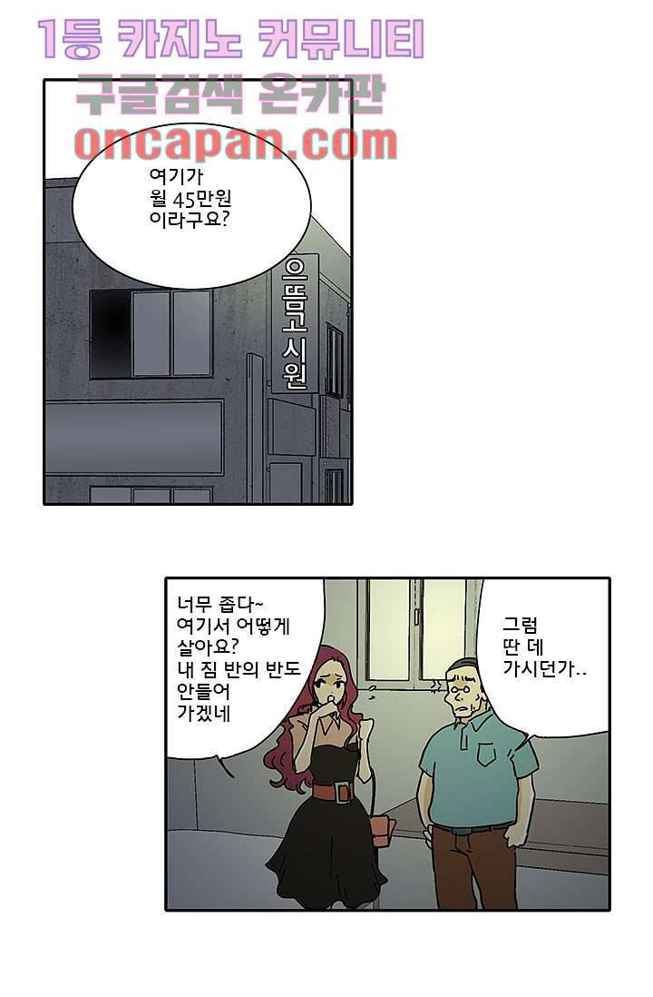 내 사랑 마리아 2화 17