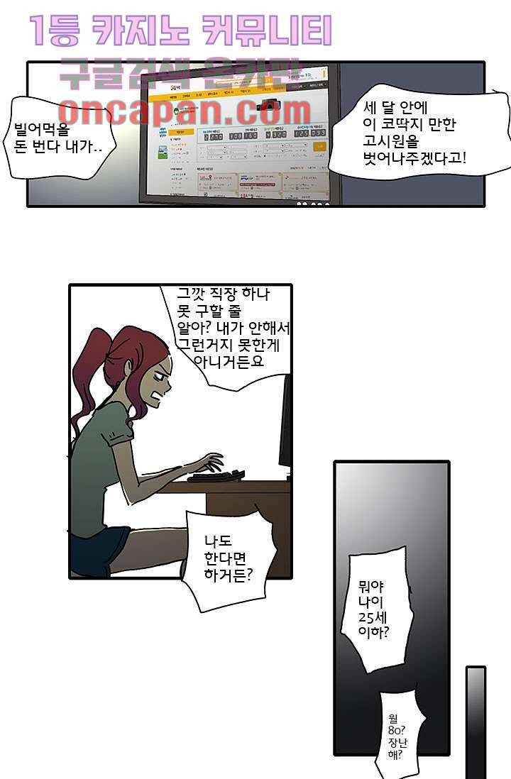 내 사랑 마리아 2화 18