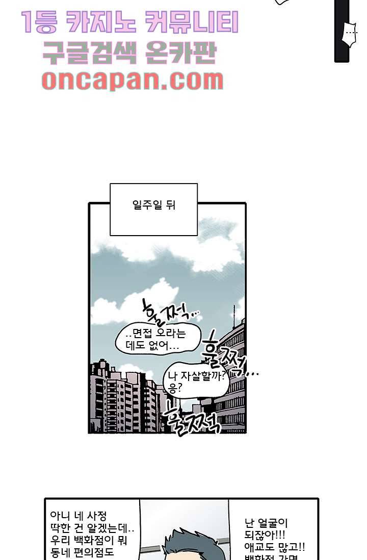 내 사랑 마리아 2화 19