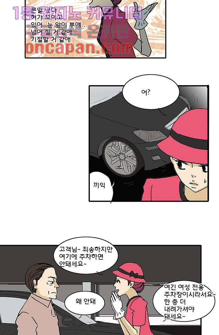 내 사랑 마리아 2화 26