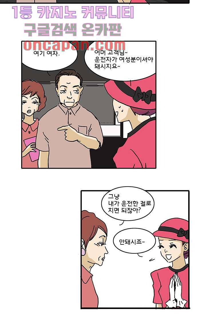 내 사랑 마리아 2화 27