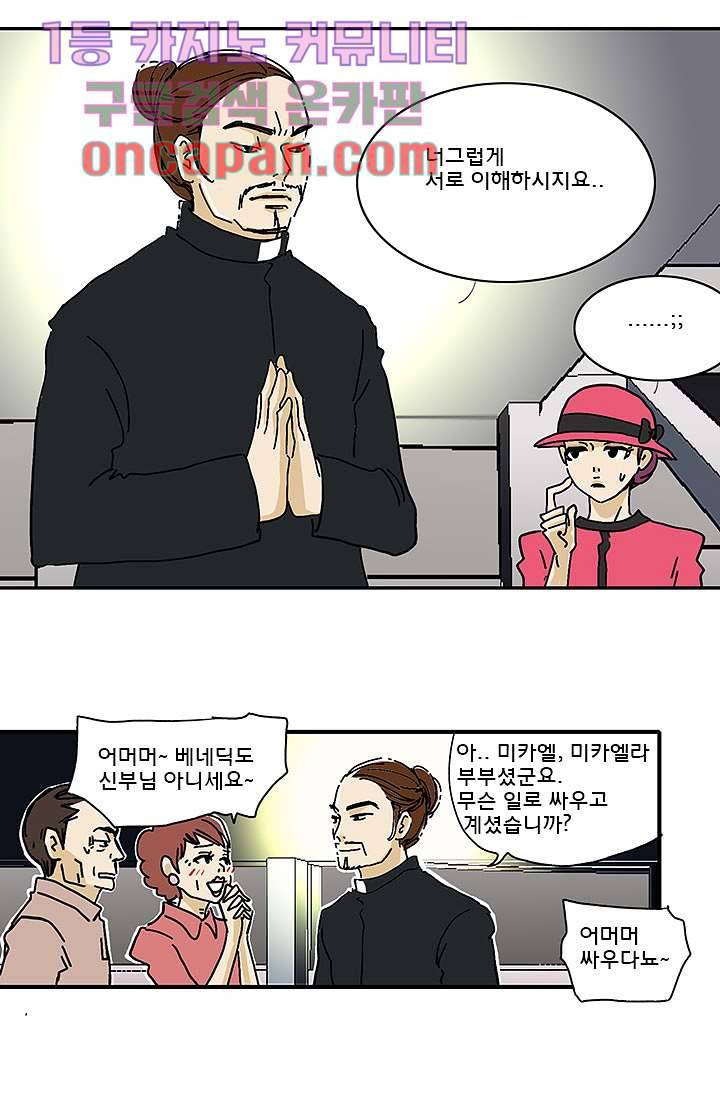 내 사랑 마리아 2화 33