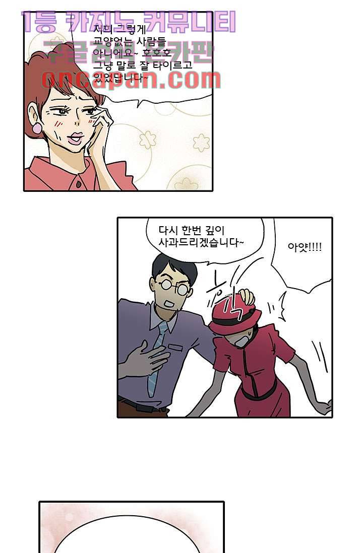 내 사랑 마리아 2화 34