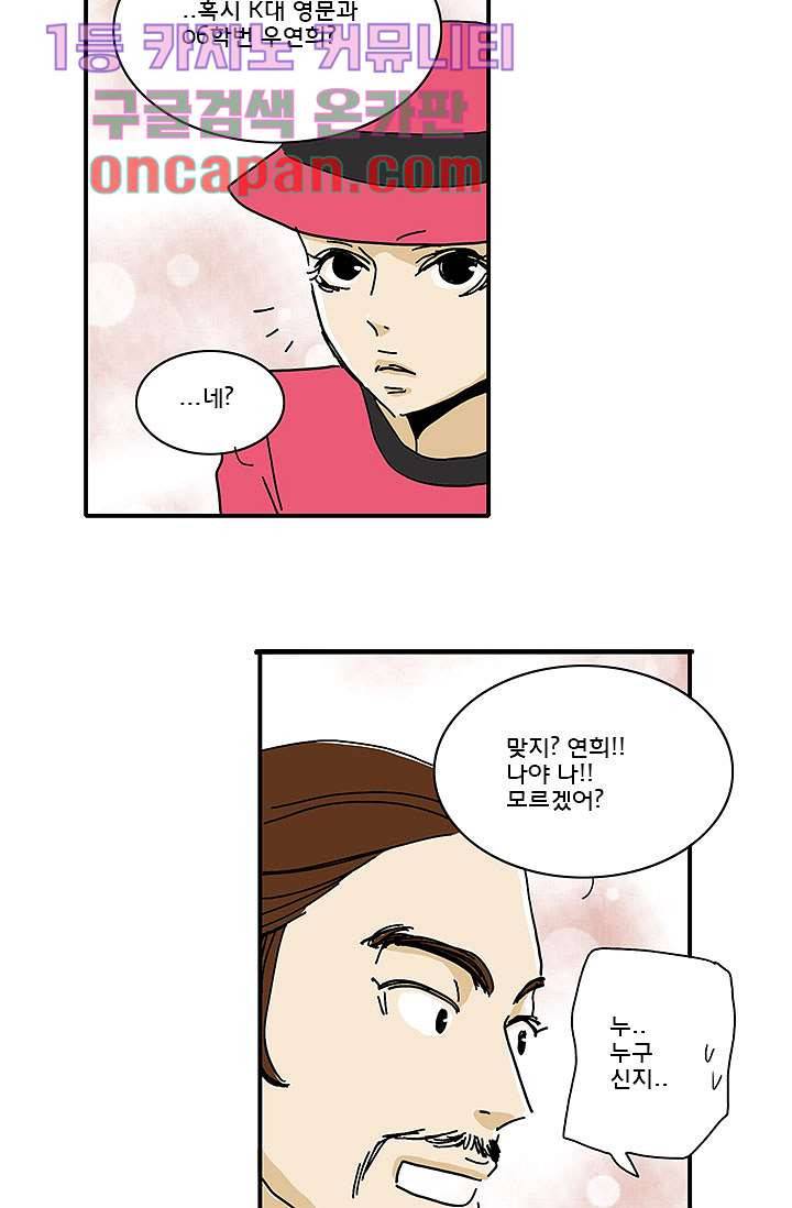 내 사랑 마리아 2화 35