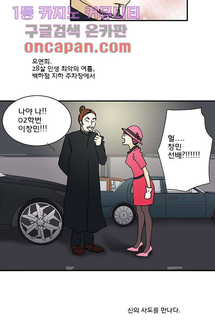 내 사랑 마리아 2화 36