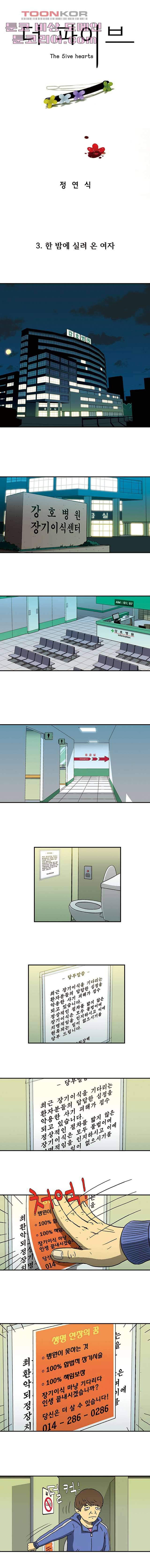 더 파이브 3화 1