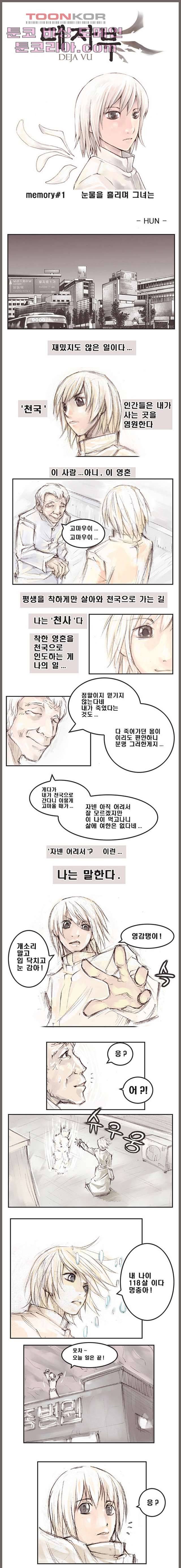 데자뷰 1화 1