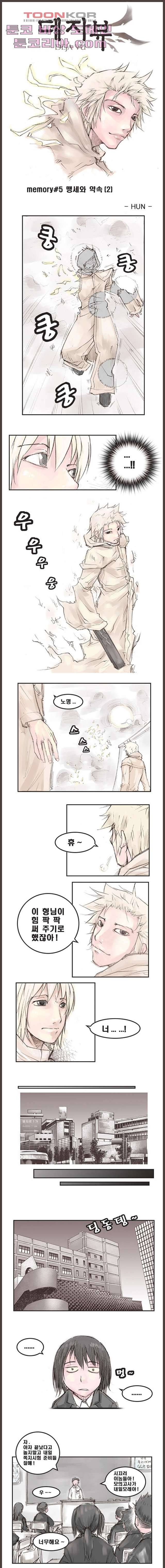 데자뷰 5화 1