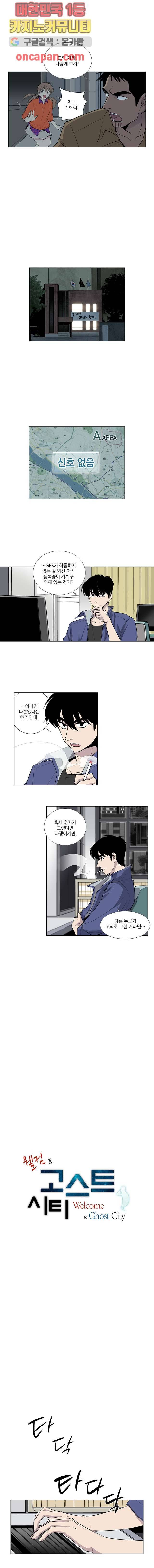 웰컴 투 고스트시티 8화 1