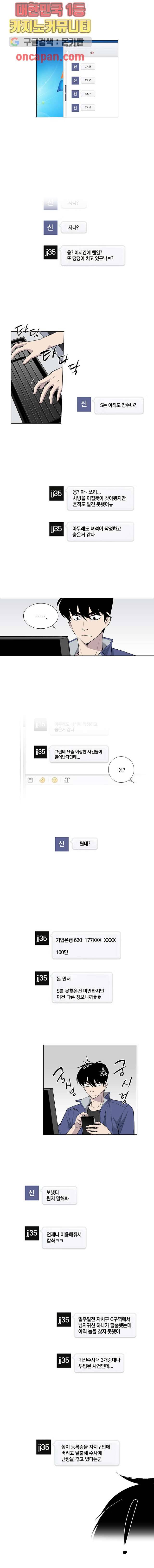 웰컴 투 고스트시티 8화 2