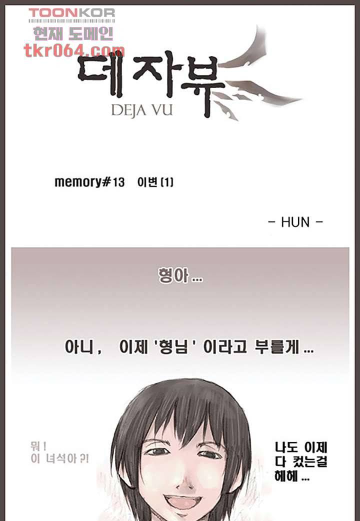 데자뷰 13화 1