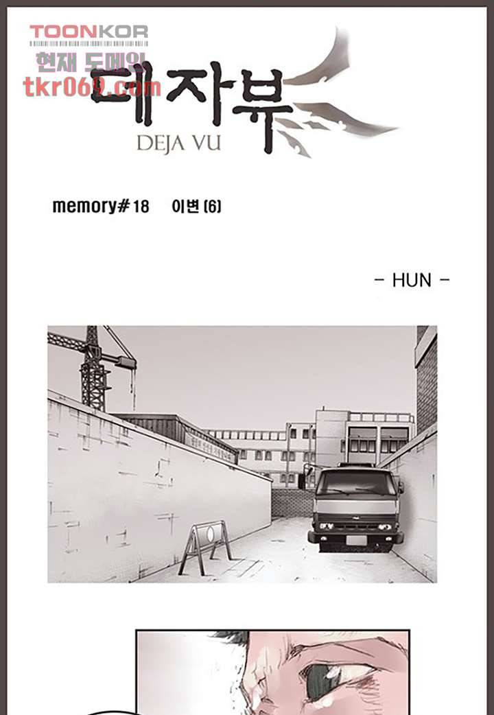 데자뷰 18화 1
