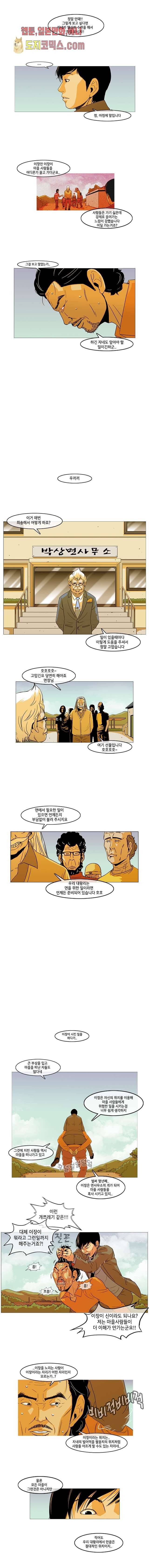 이장본색 8화 3