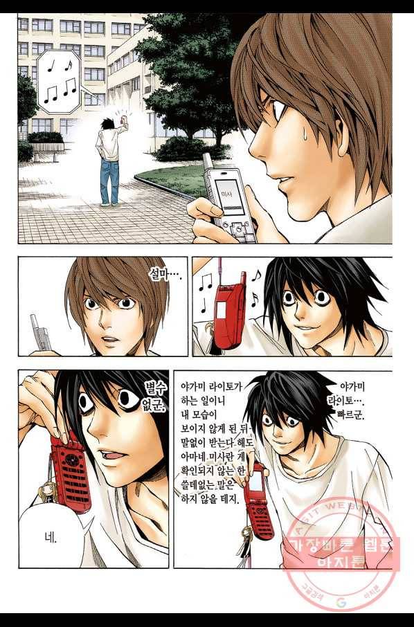 데스노트 컬러판 33화 3