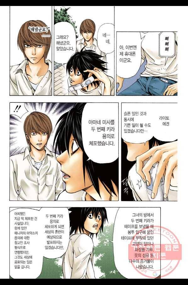 데스노트 컬러판 33화 5