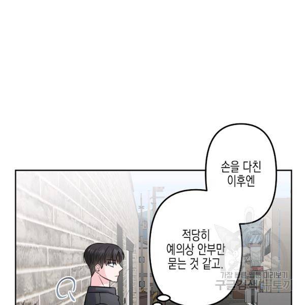 네 이웃의 취향 9화 8