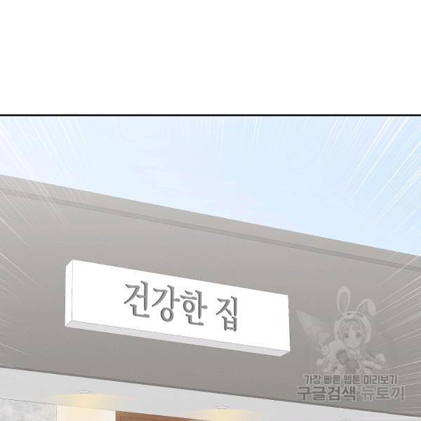 네 이웃의 취향 9화 15