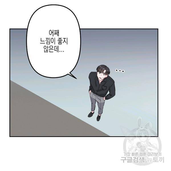 네 이웃의 취향 9화 17